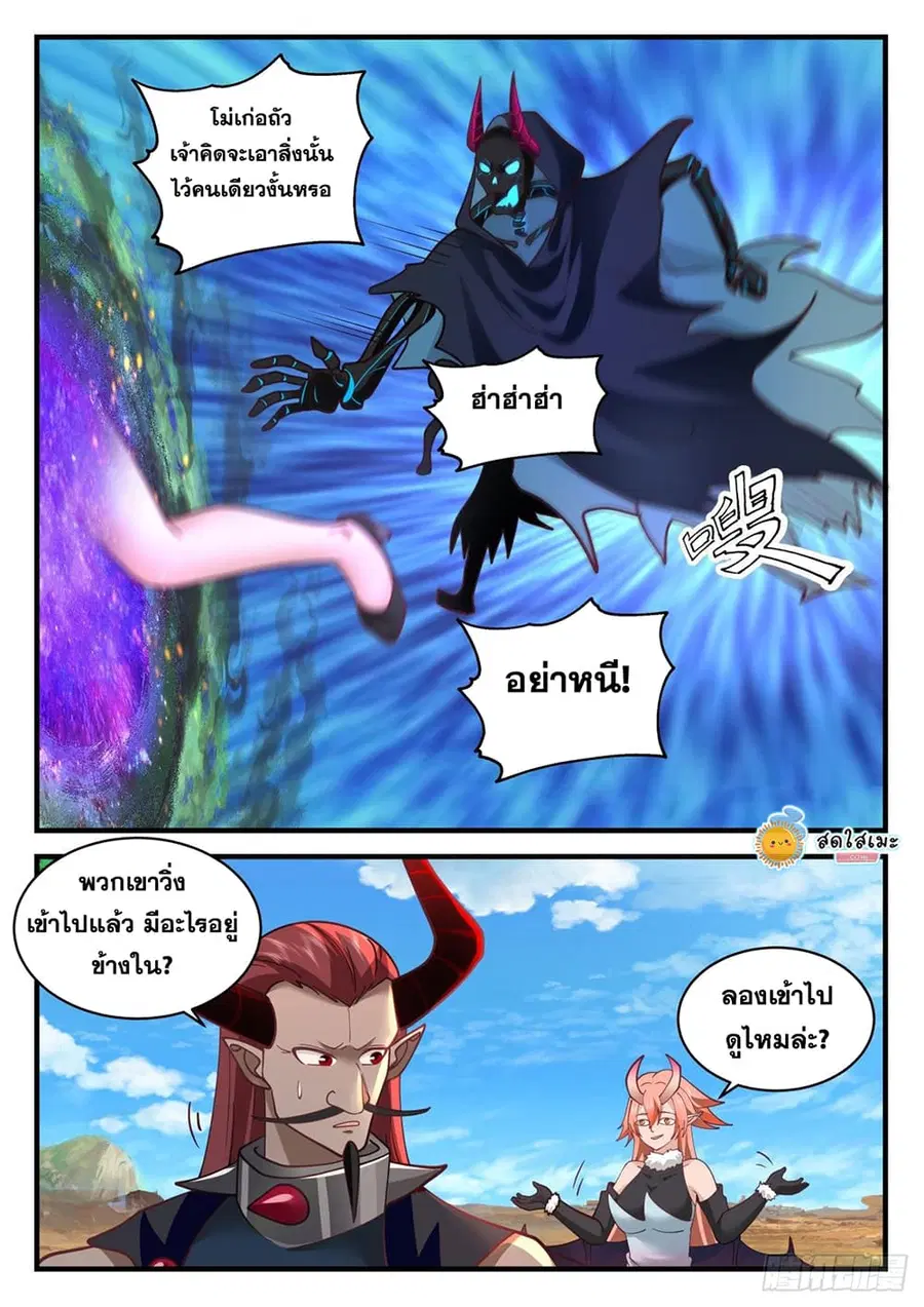 Martial Peak ตอนที่ 2035 หน้า 4