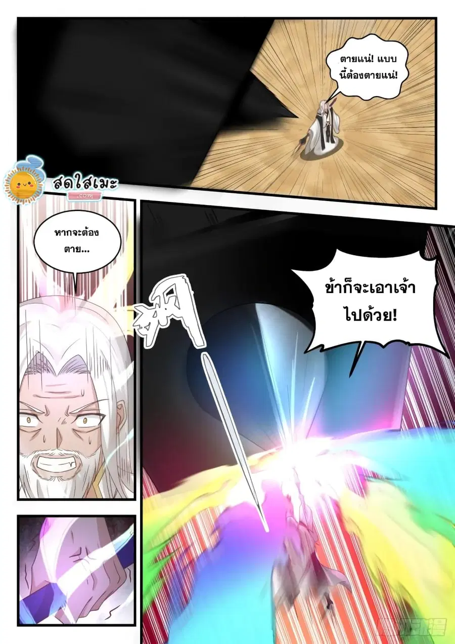 Martial Peak ตอนที่ 1831 หน้า 10