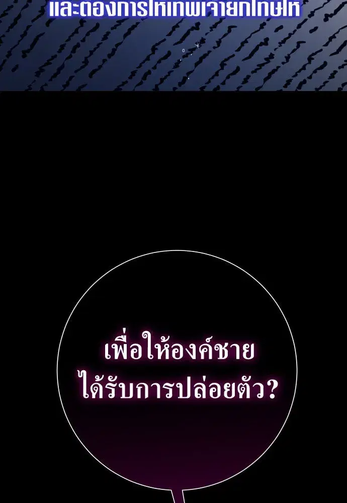 Your Throne ตอนที่ 172 หน้า 47
