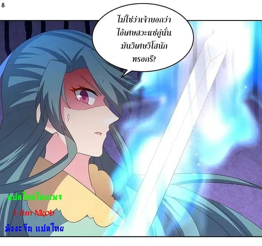 Above All Gods ตอนที่ 227 หน้า 10