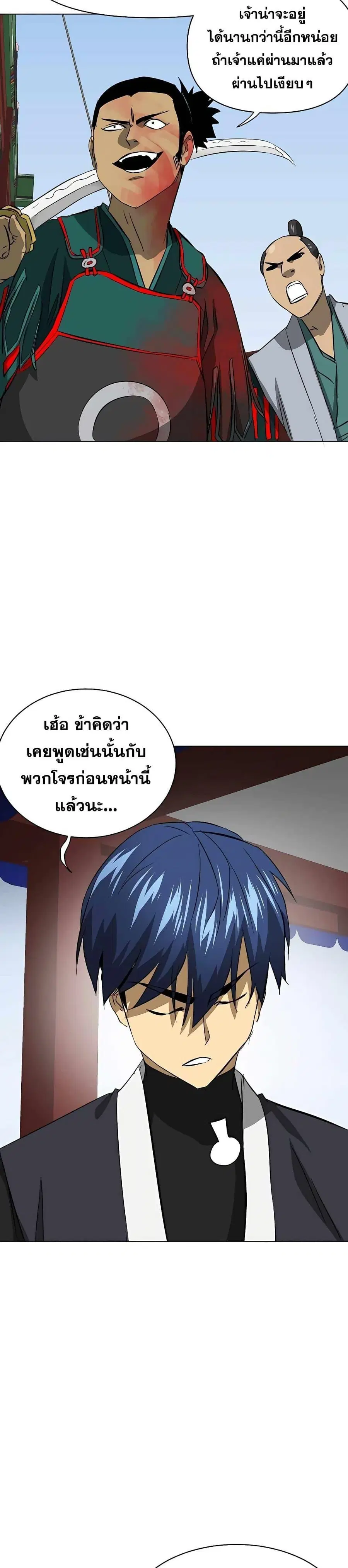 Infinite Level Up In Murim ตอนที่ 137 หน้า 21