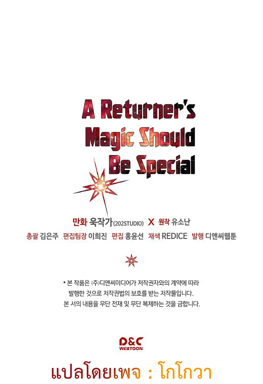 A Returner’s Magic Should Be Special ตอนที่ 119 หน้า 60