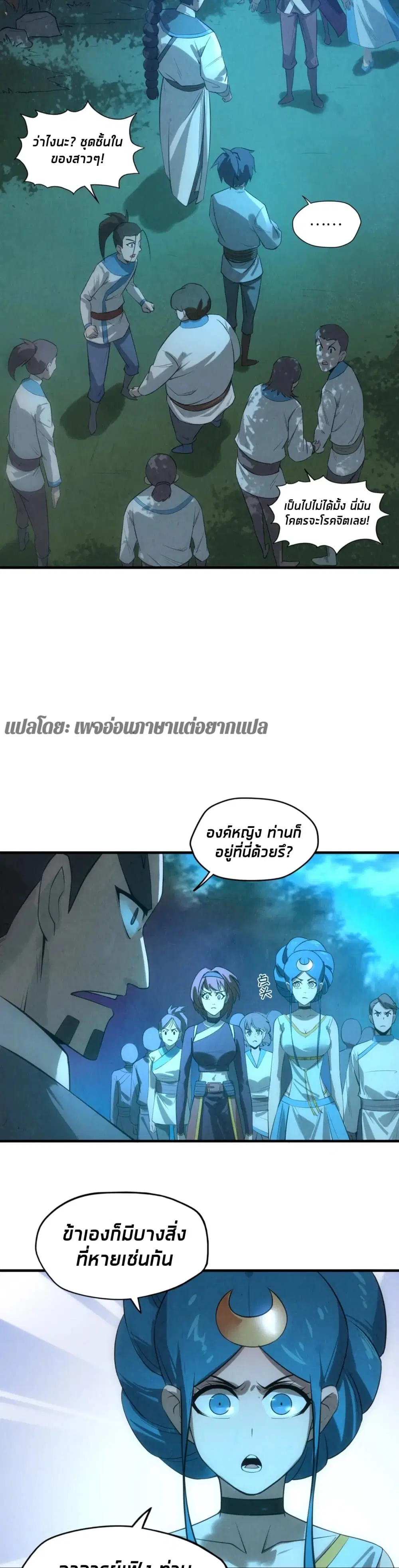 The Eternal Supreme ตอนที่ 13 หน้า 18