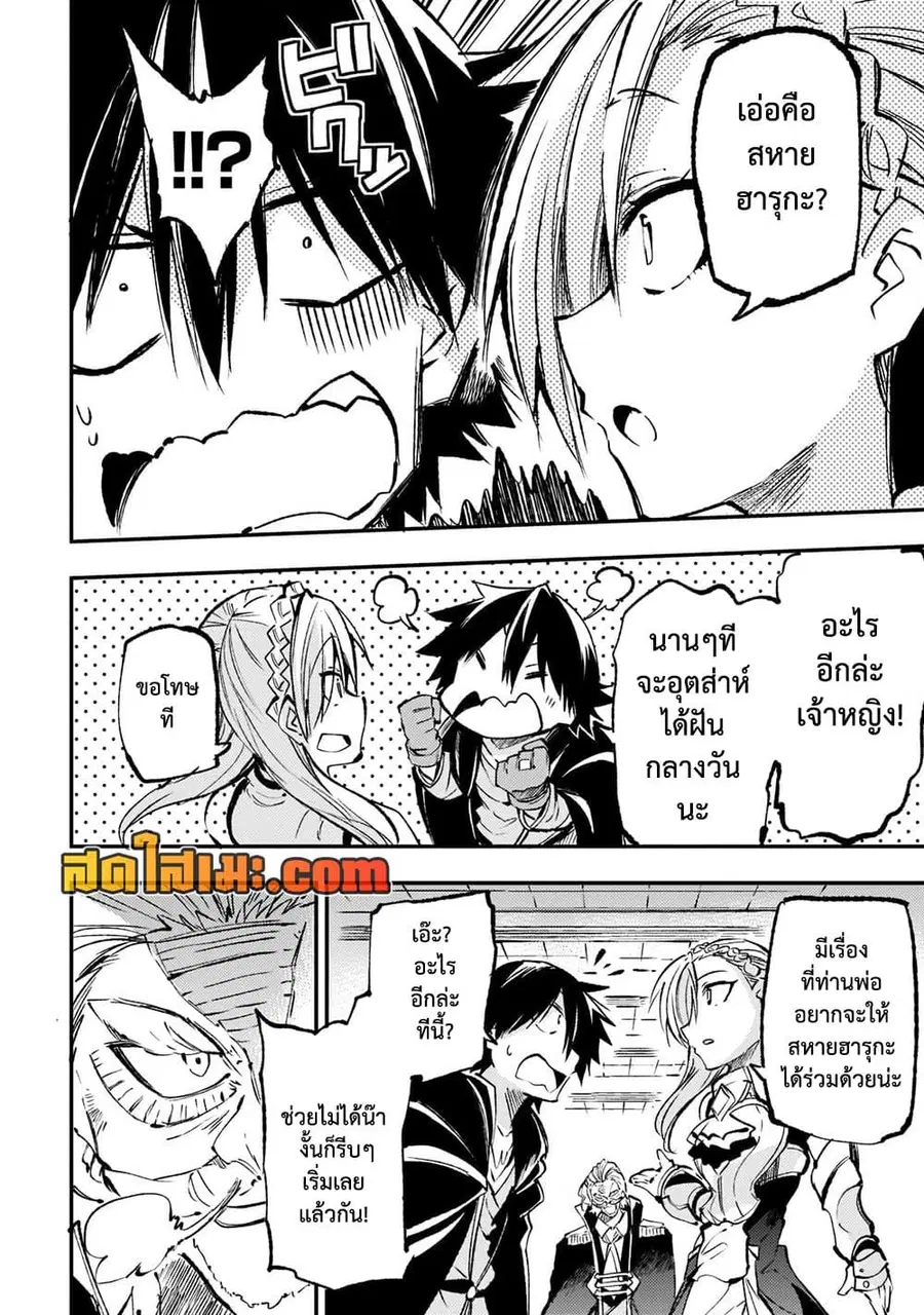 Hitoribocchi no Isekai Kouryaku ตอนที่ 163 หน้า 4