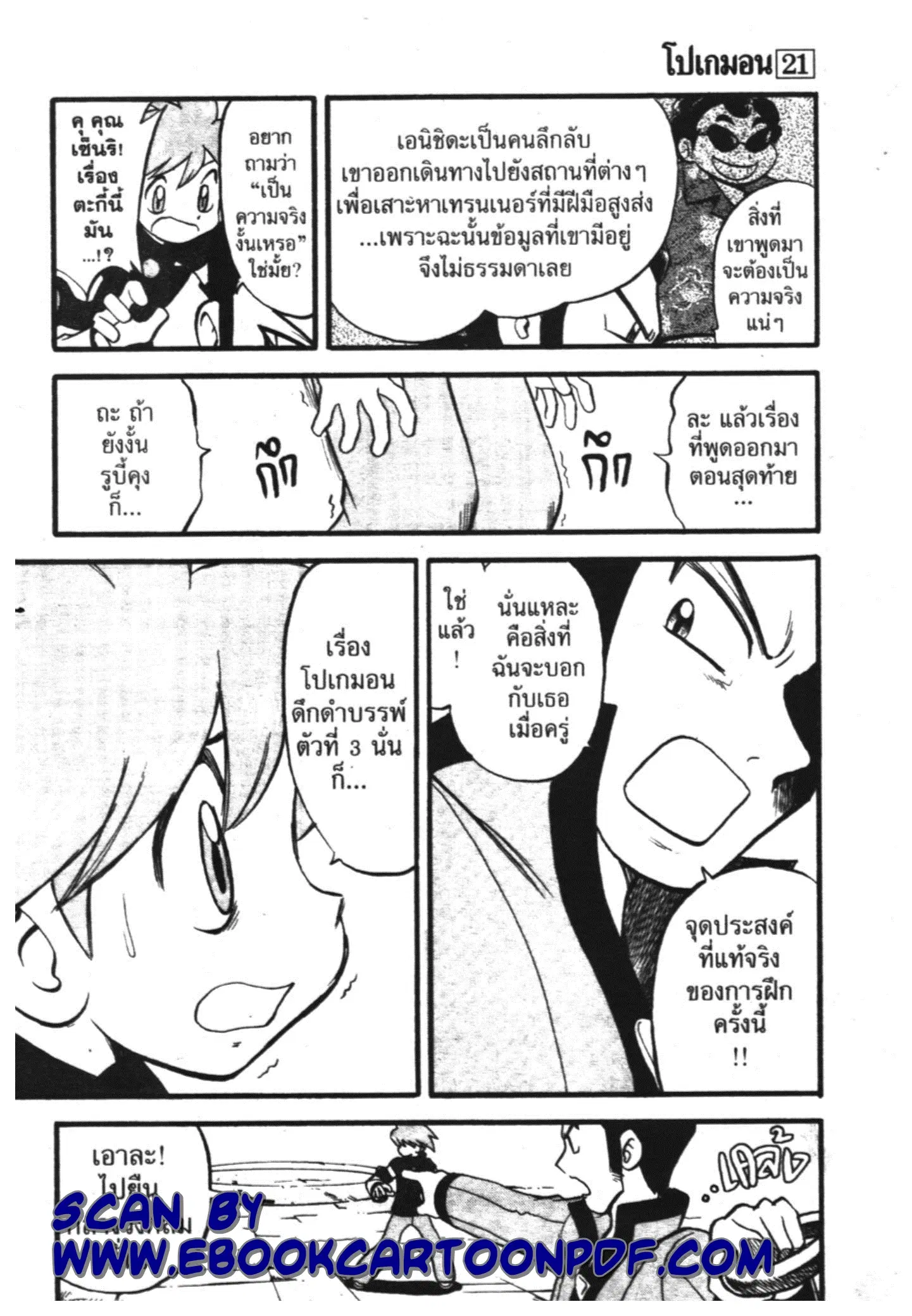 Pokémon ตอนที่ 258 หน้า 11