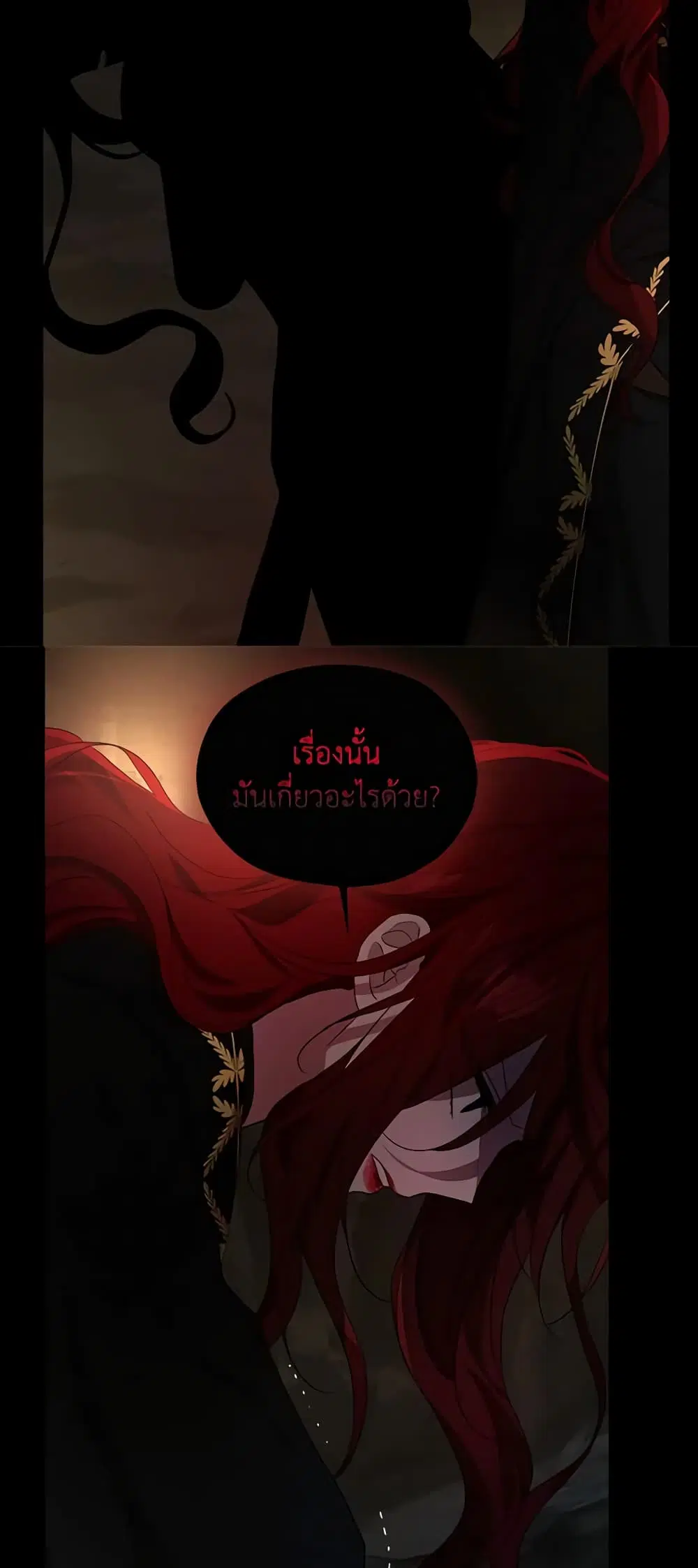 Seduce the Villain’s Father ตอนที่ 106 หน้า 8