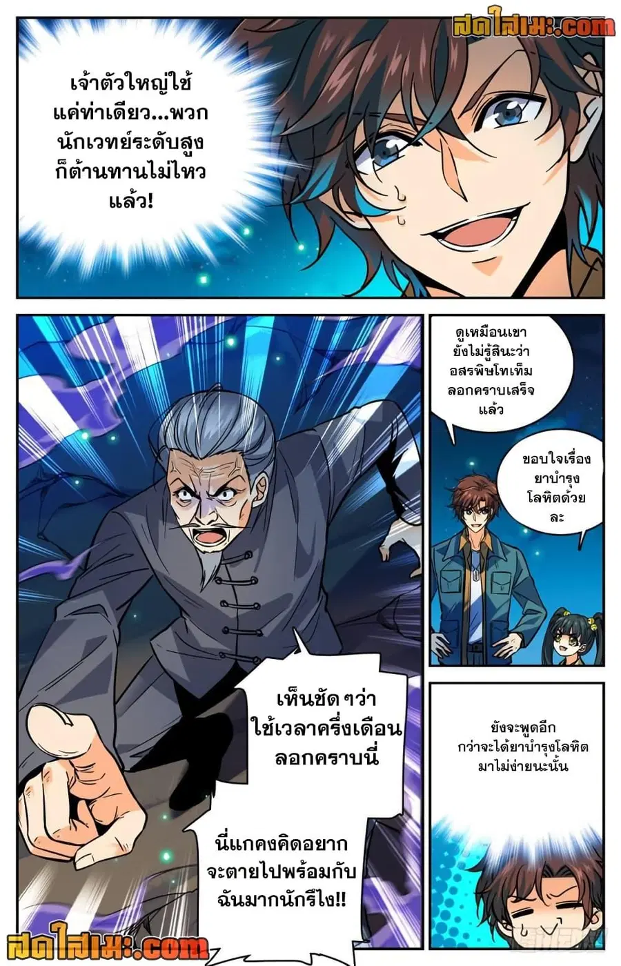 Versatile Mage ตอนที่ 284 หน้า 6