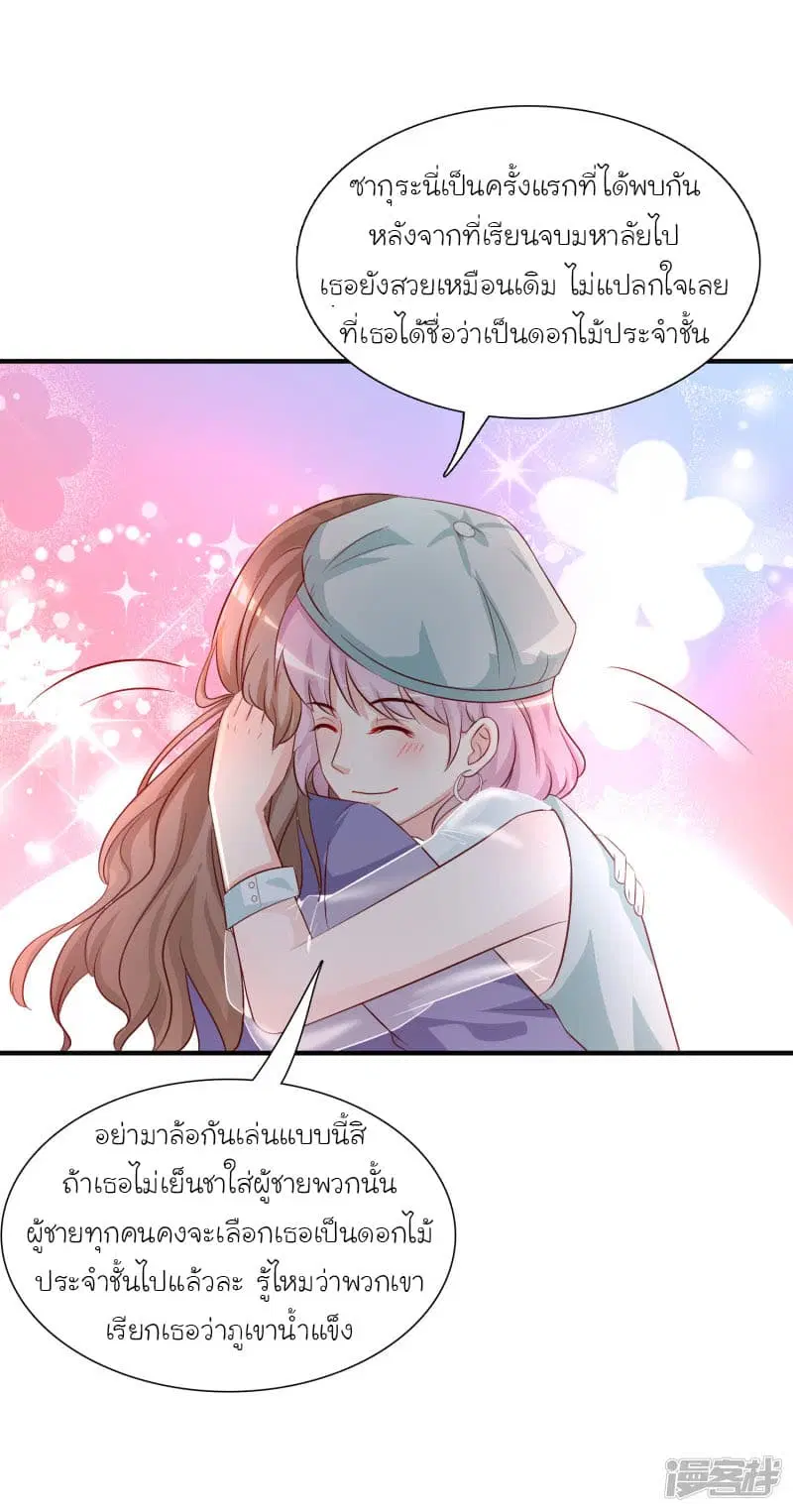 The Strongest Peach Blossom ตอนที่ 50 หน้า 21