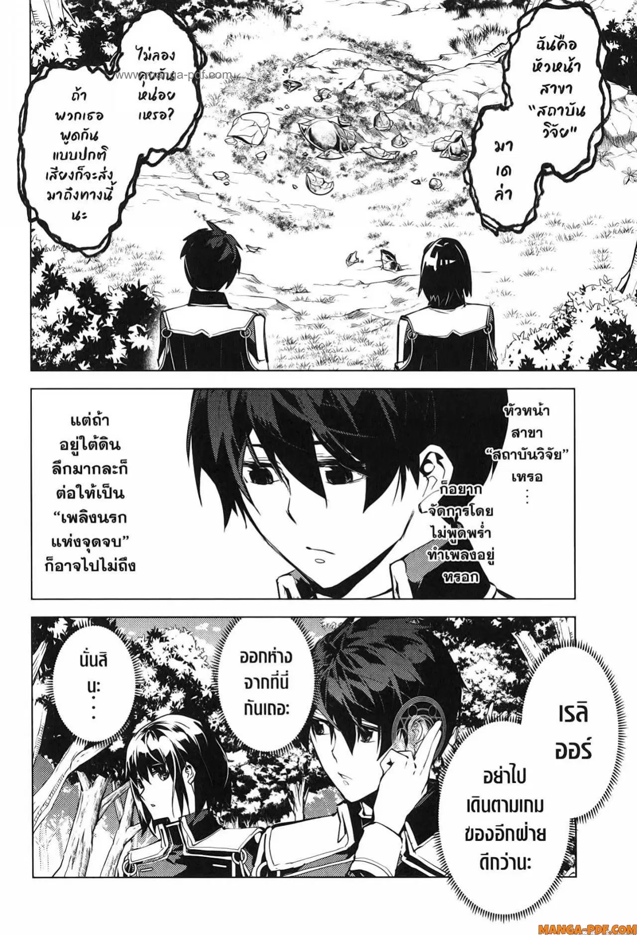Tensei Kenja no Isekai Life ตอนที่ 70 หน้า 46