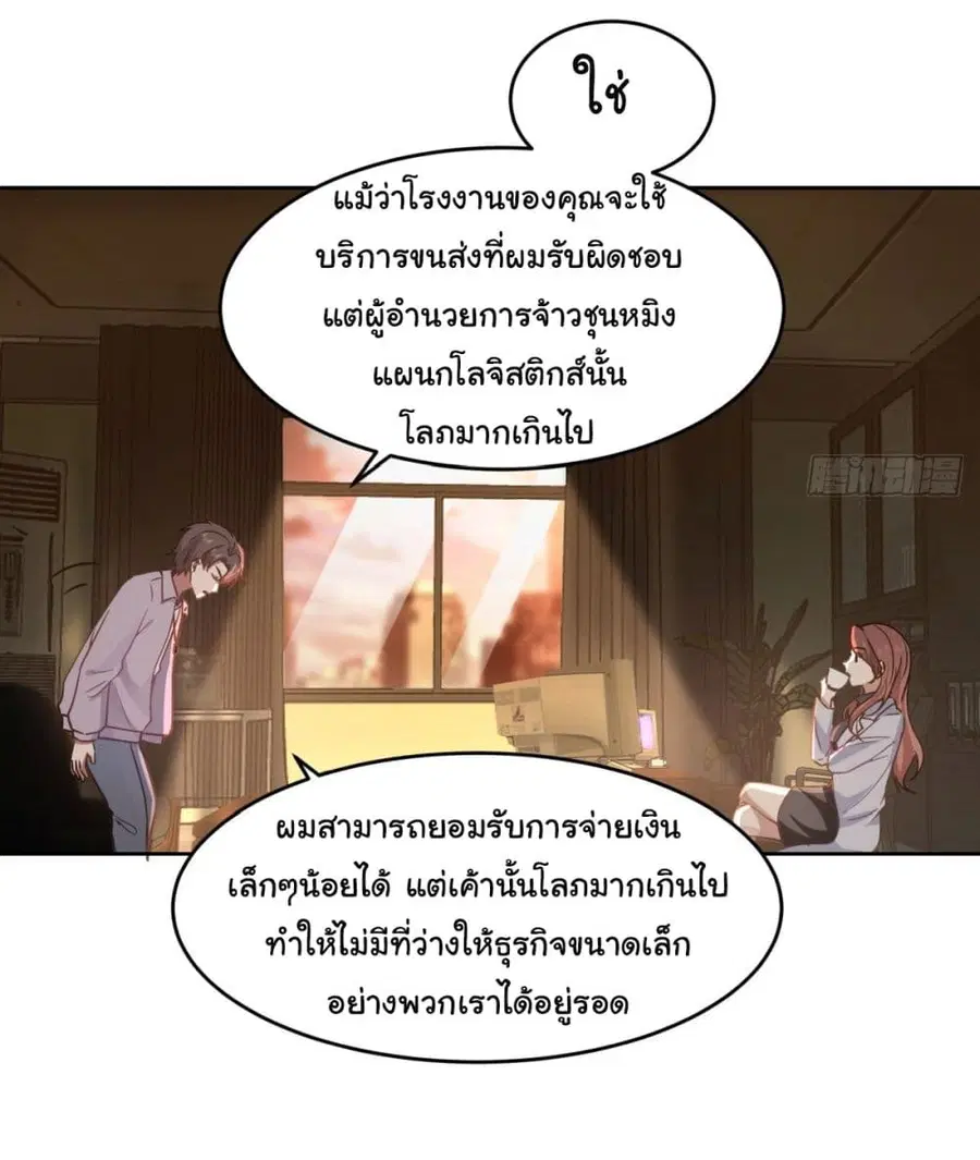 I Really Don’t Want to be Reborn ตอนที่ 53 หน้า 32
