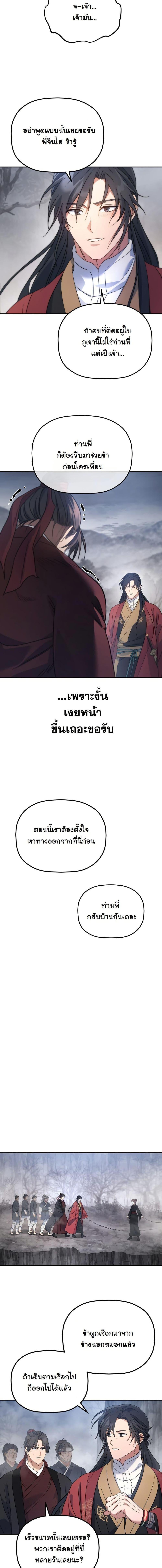 The Youngest Son of the Eunhae Sangdan บุตรชายคนสุดท้องแห่งหอการค้าอึนเฮ ตอนที่ 26 หน้า 16