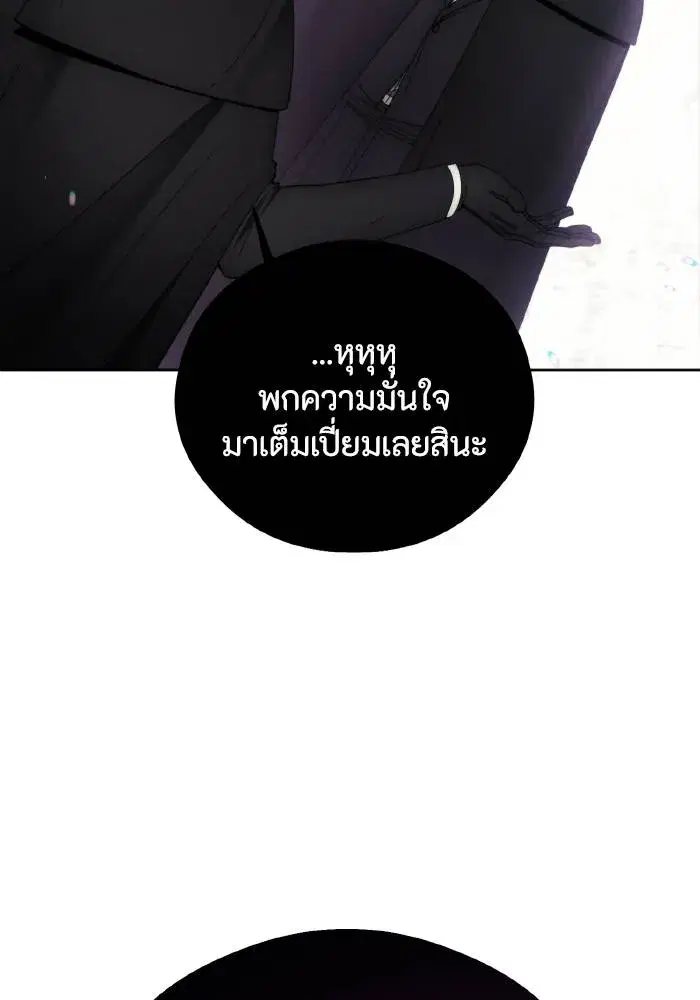 How to Live as a Villain ตอนที่ 97 หน้า 16