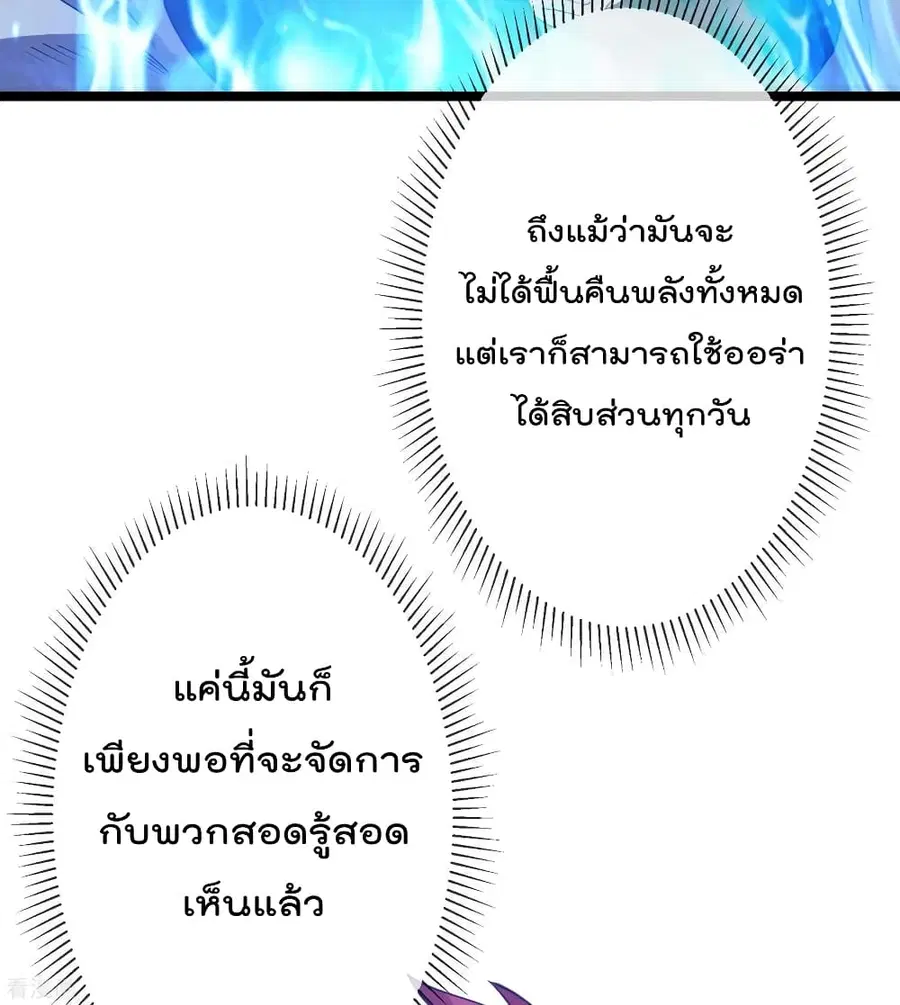 Immortal King of City ตอนที่ 98 หน้า 16