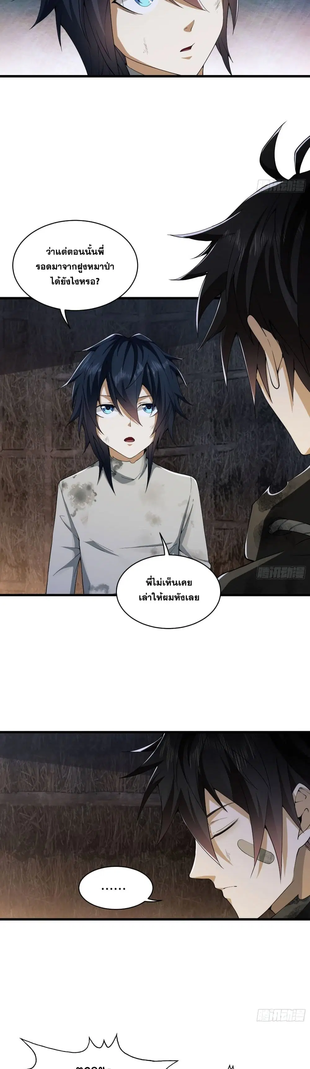 The First Order ตอนที่ 9 หน้า 21