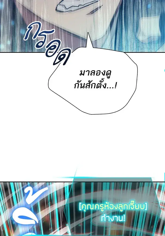 The S-Classes That I Raised (My S-Class Hunters) ตอนที่ 87 หน้า 92