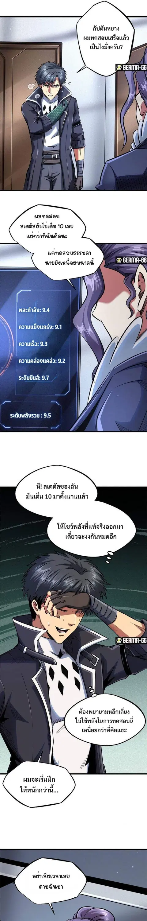Super Gene ตอนที่ 36 หน้า 13