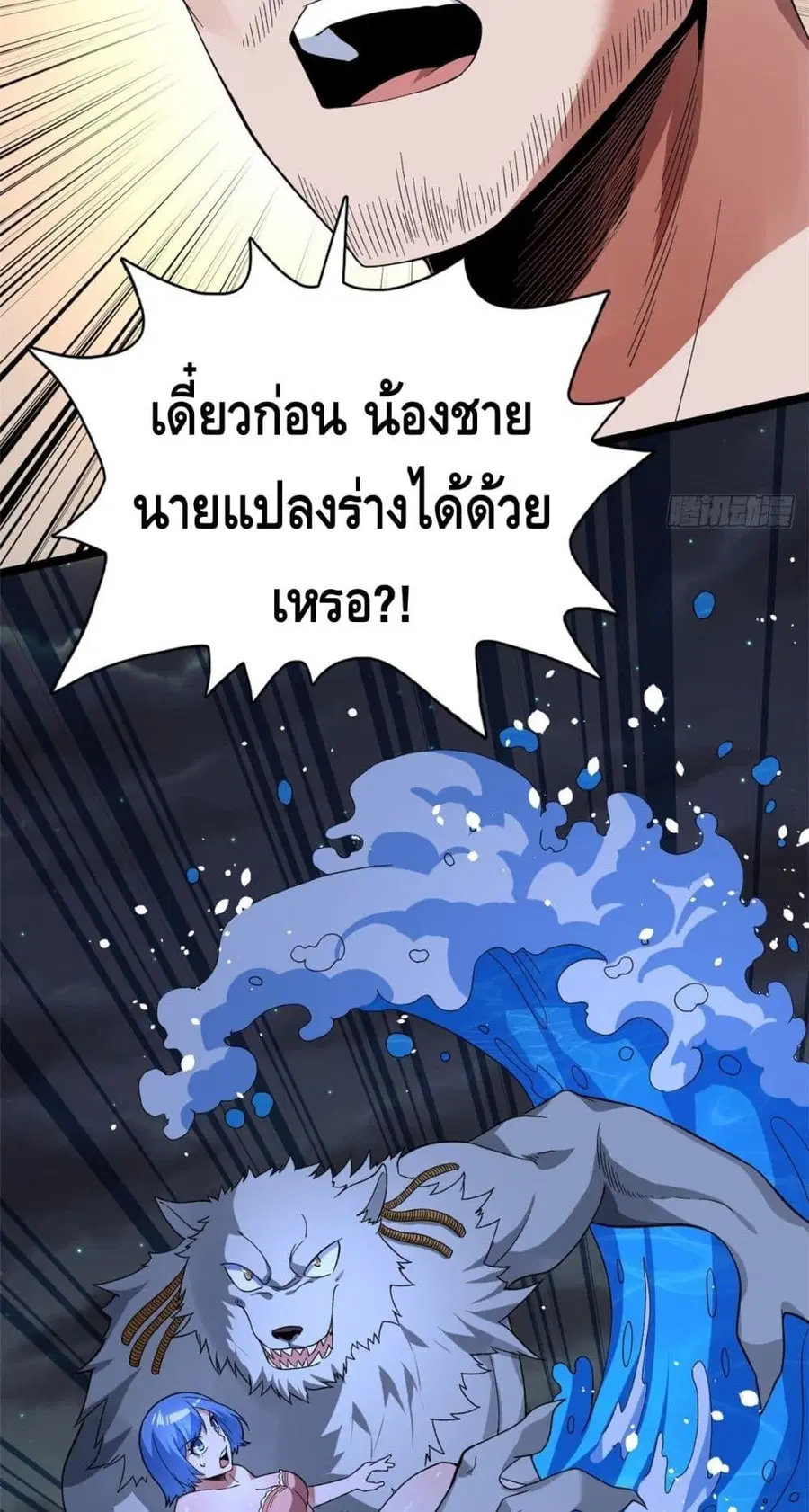 I Have 999 Skills ตอนที่ 36 หน้า 23