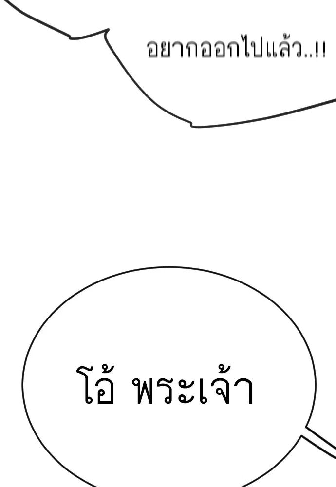 Superhuman Era ตอนที่ 187 หน้า 47