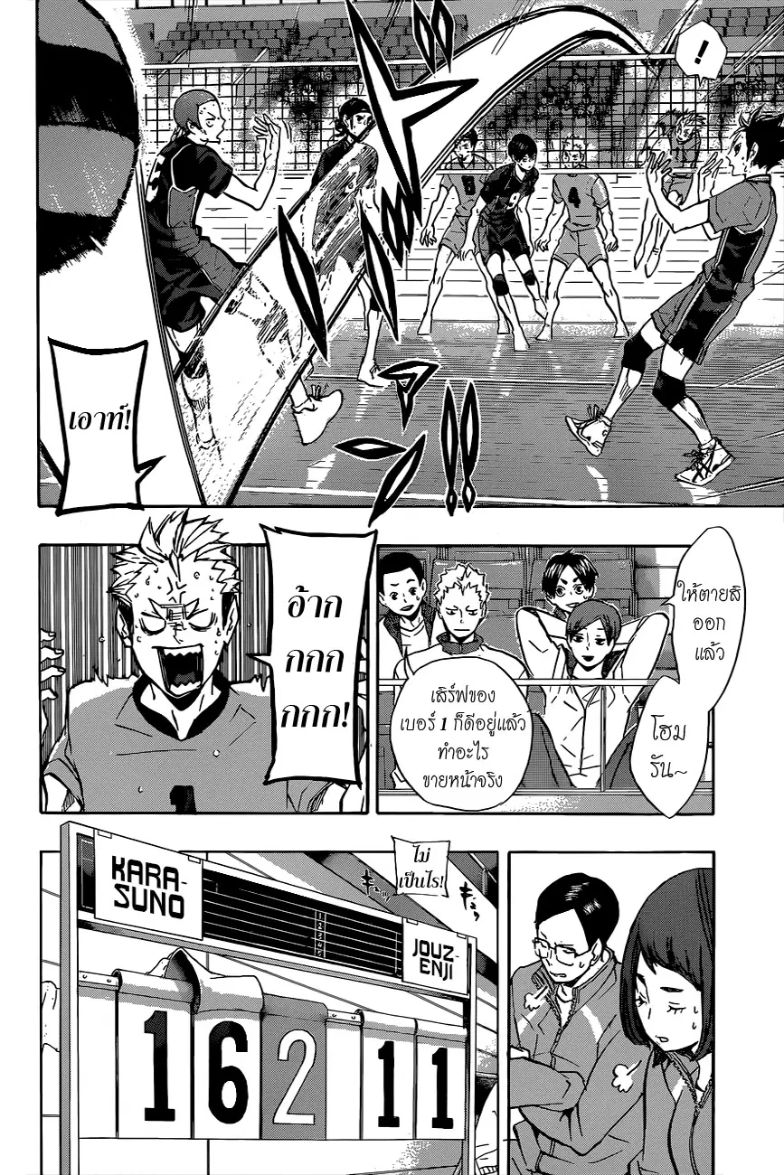 Haikyuu!! ตอนที่ 113 หน้า 10