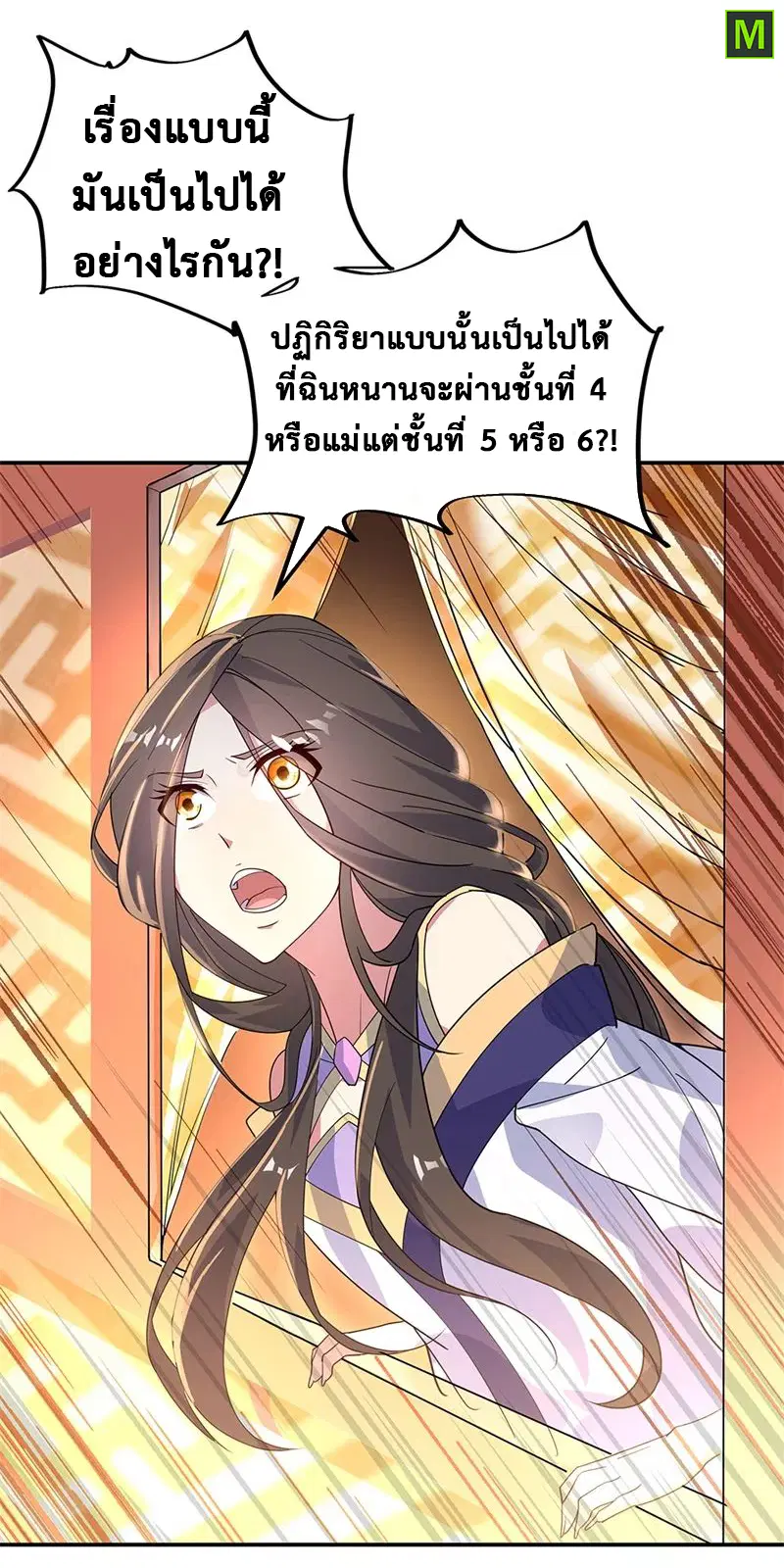Peerless Battle Spirit ตอนที่ 160 หน้า 9