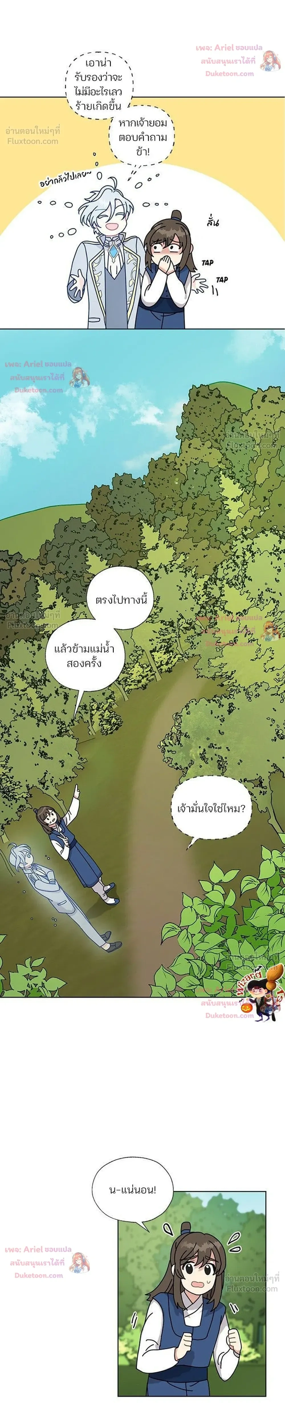 I Became the Dragon King’s Chef – ฉันกลายเป็นเชฟของราชามังกร ตอนที่ 12 หน้า 12