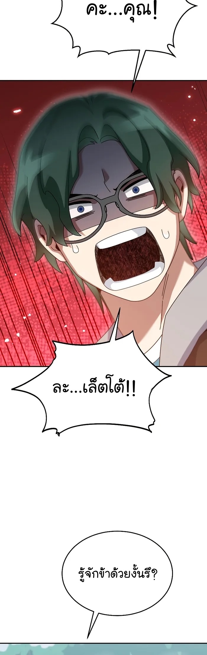 The Newbie Is Too Strong ตอนที่ 82 หน้า 32
