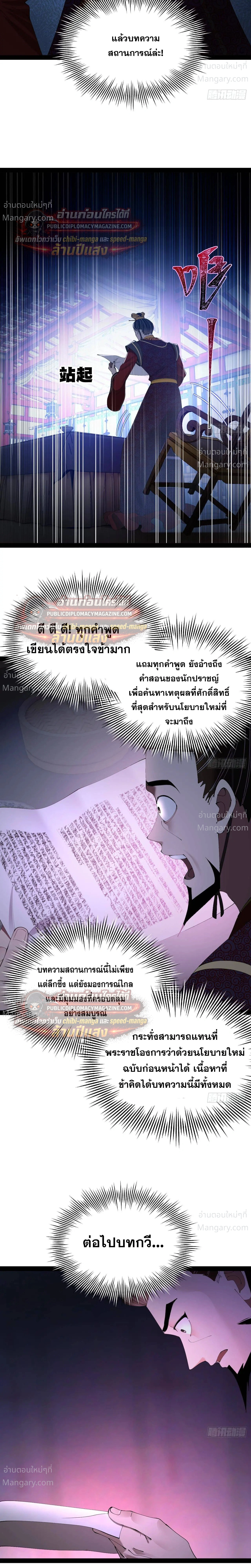The Strongest Son-in-Law in History – ลูกเขยที่แกร่งสุดในปฐพี ตอนที่ 328 หน้า 20