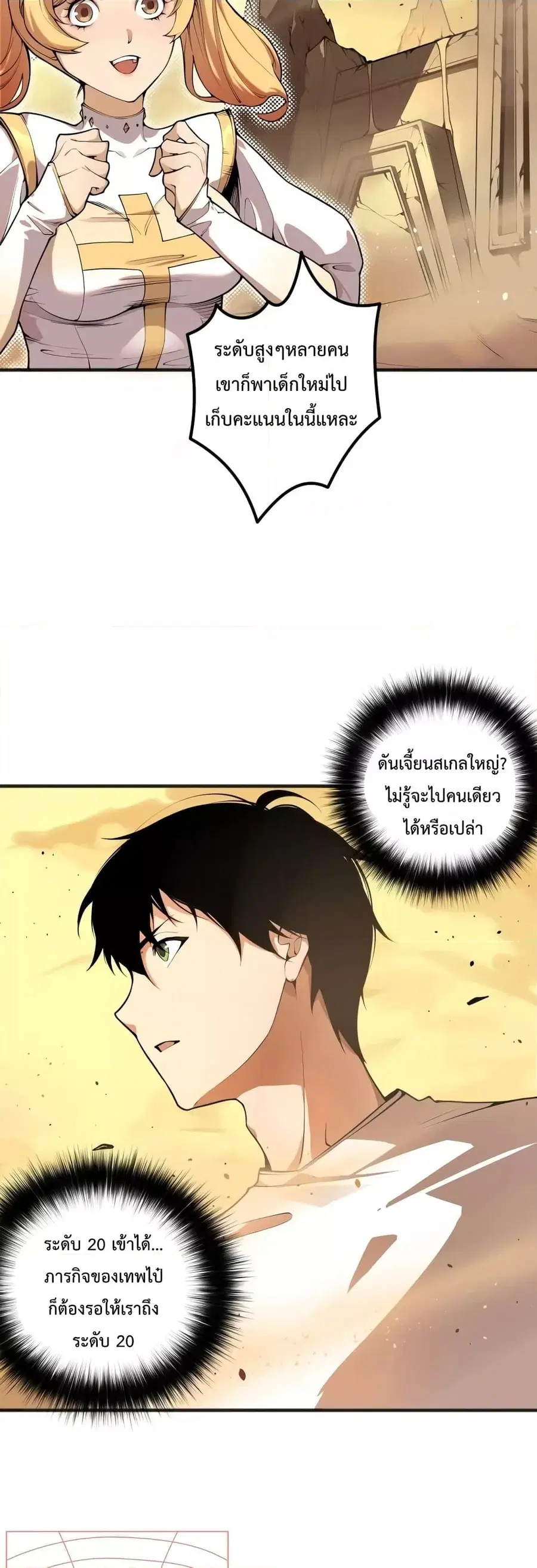 Necromancer King of The Scourge ตอนที่ 23 หน้า 24