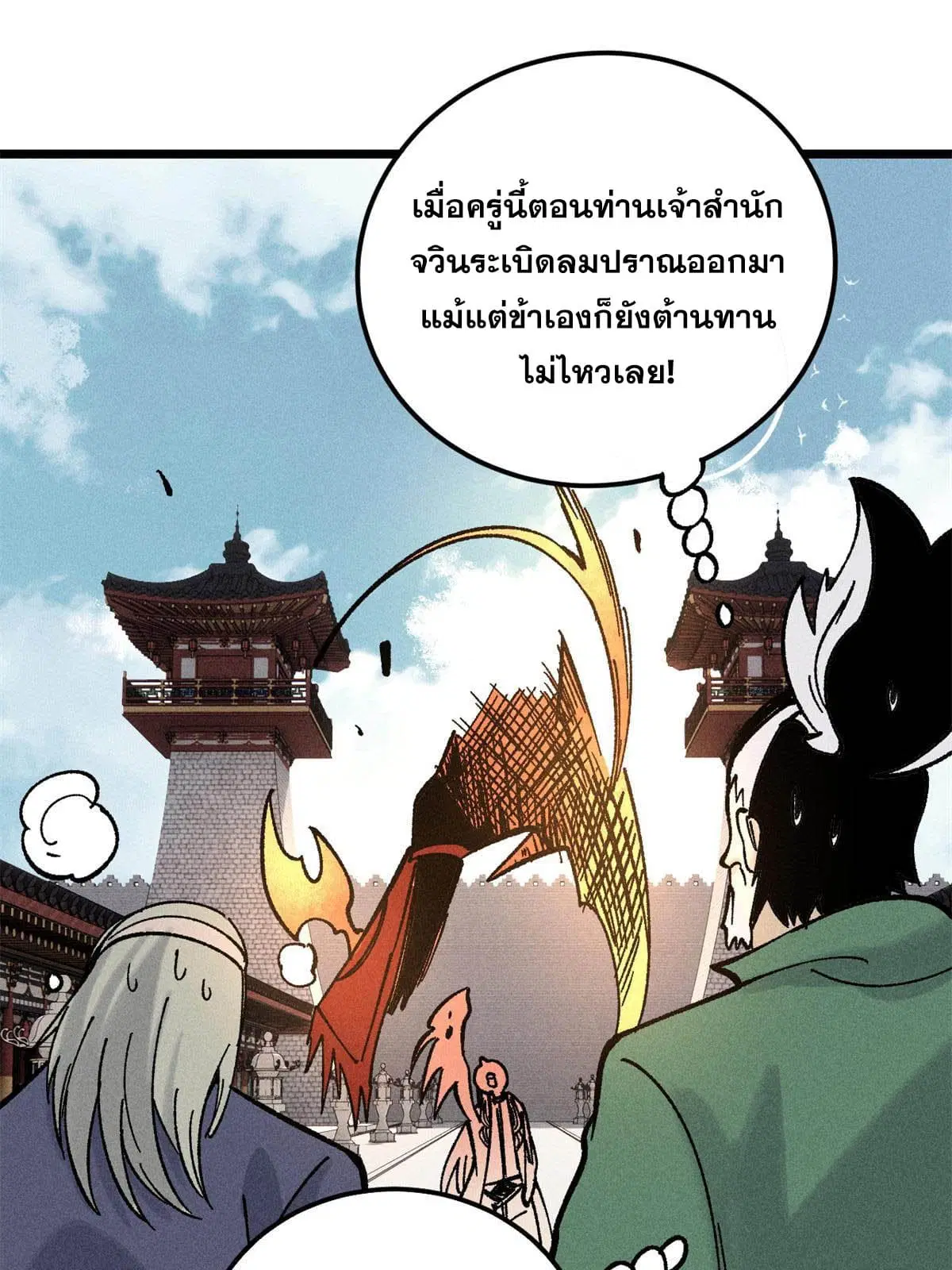 All Hail the Sect Leader ตอนที่ 215 หน้า 15