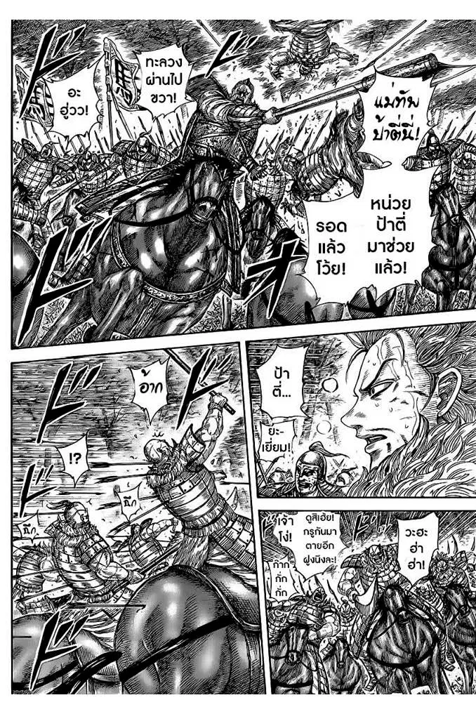 Kingdom ตอนที่ 468 หน้า 5