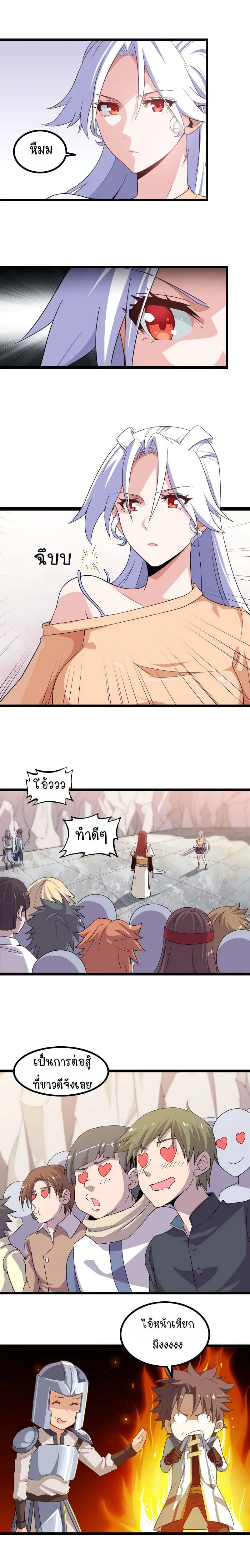 My Wife is a Demon Queen ตอนที่ 20 หน้า 6