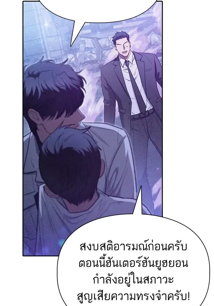 The S-Classes That I Raised (My S-Class Hunters) ตอนที่ 144 หน้า 94