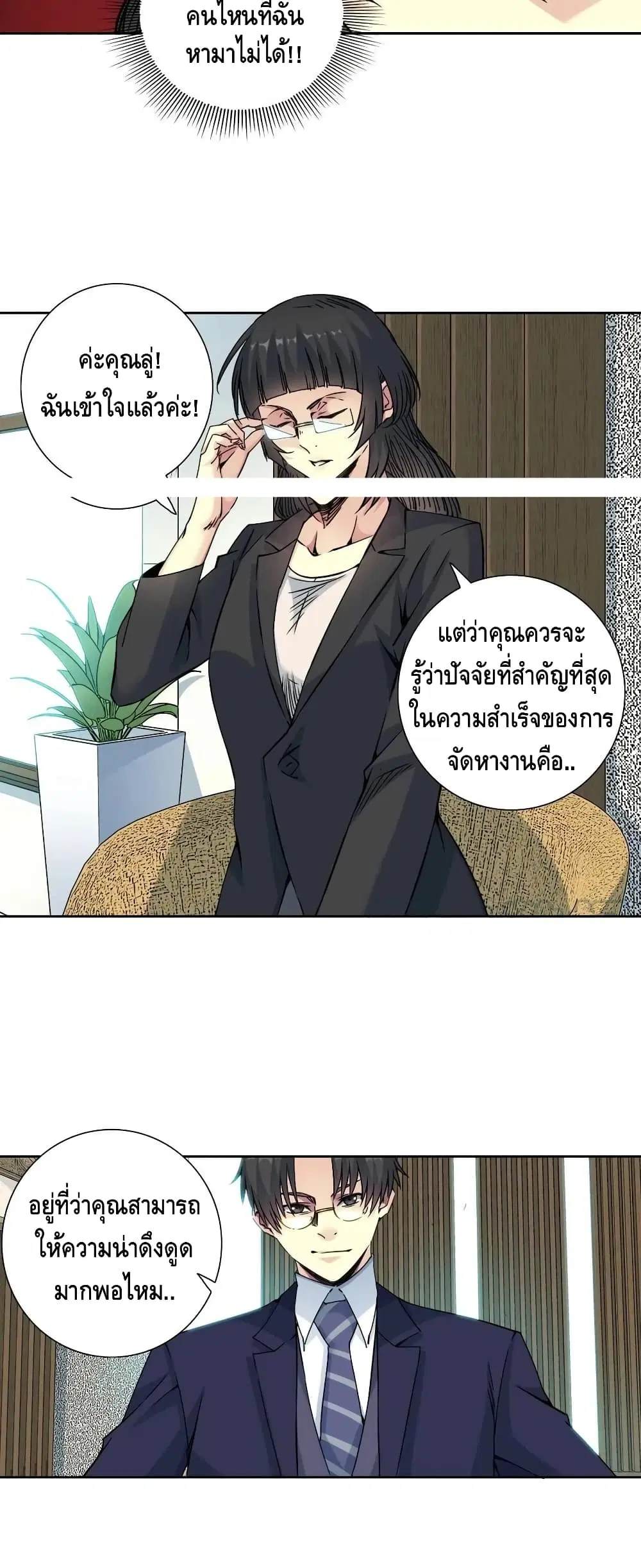 The Eternal Club ตอนที่ 74 หน้า 11
