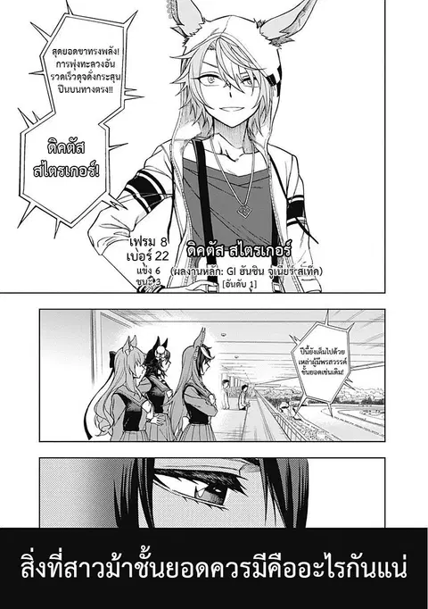 Uma Musume: Cinderella Gray ตอนที่ 26 หน้า 12