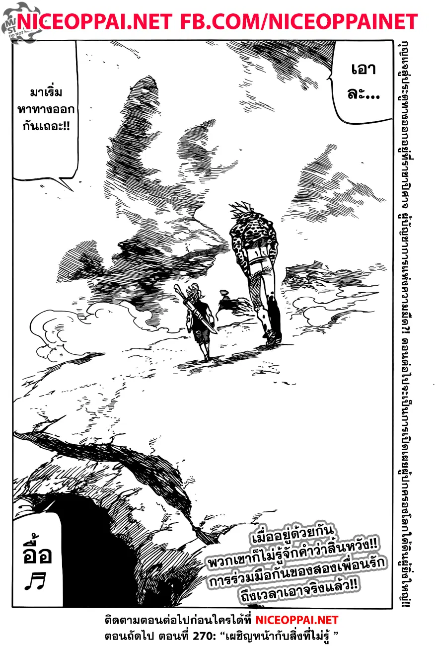 Nanatsu no Taizai ตอนที่ 269 หน้า 19