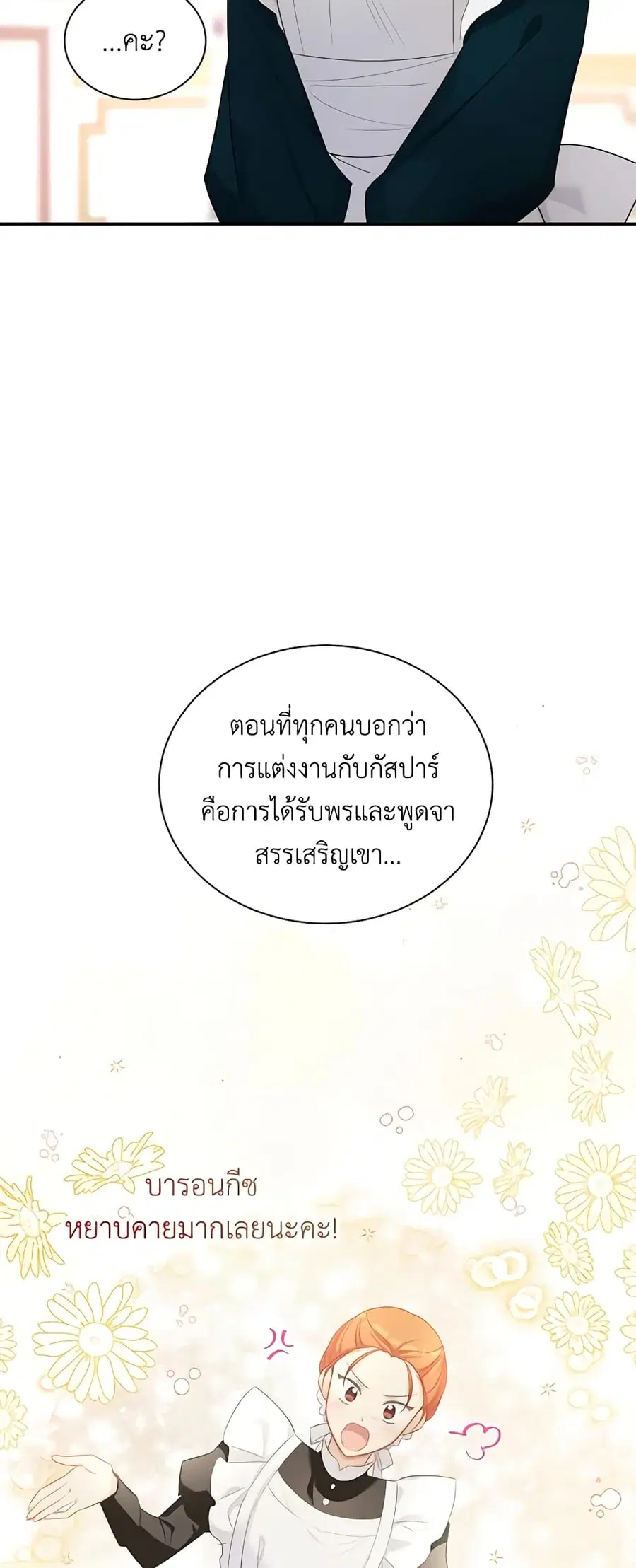 The Soulless Duchess ตอนที่ 116 หน้า 14