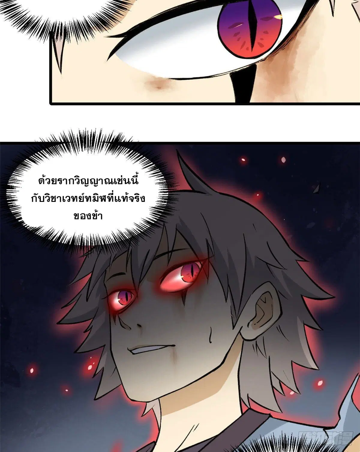 All Hail the Sect Leader ตอนที่ 69 หน้า 40