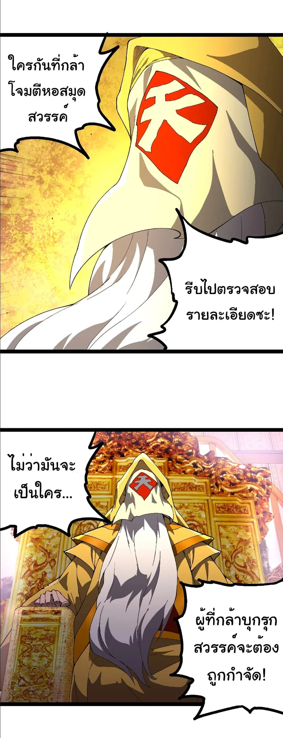 Evolution from the Big Tree ตอนที่ 413 หน้า 20