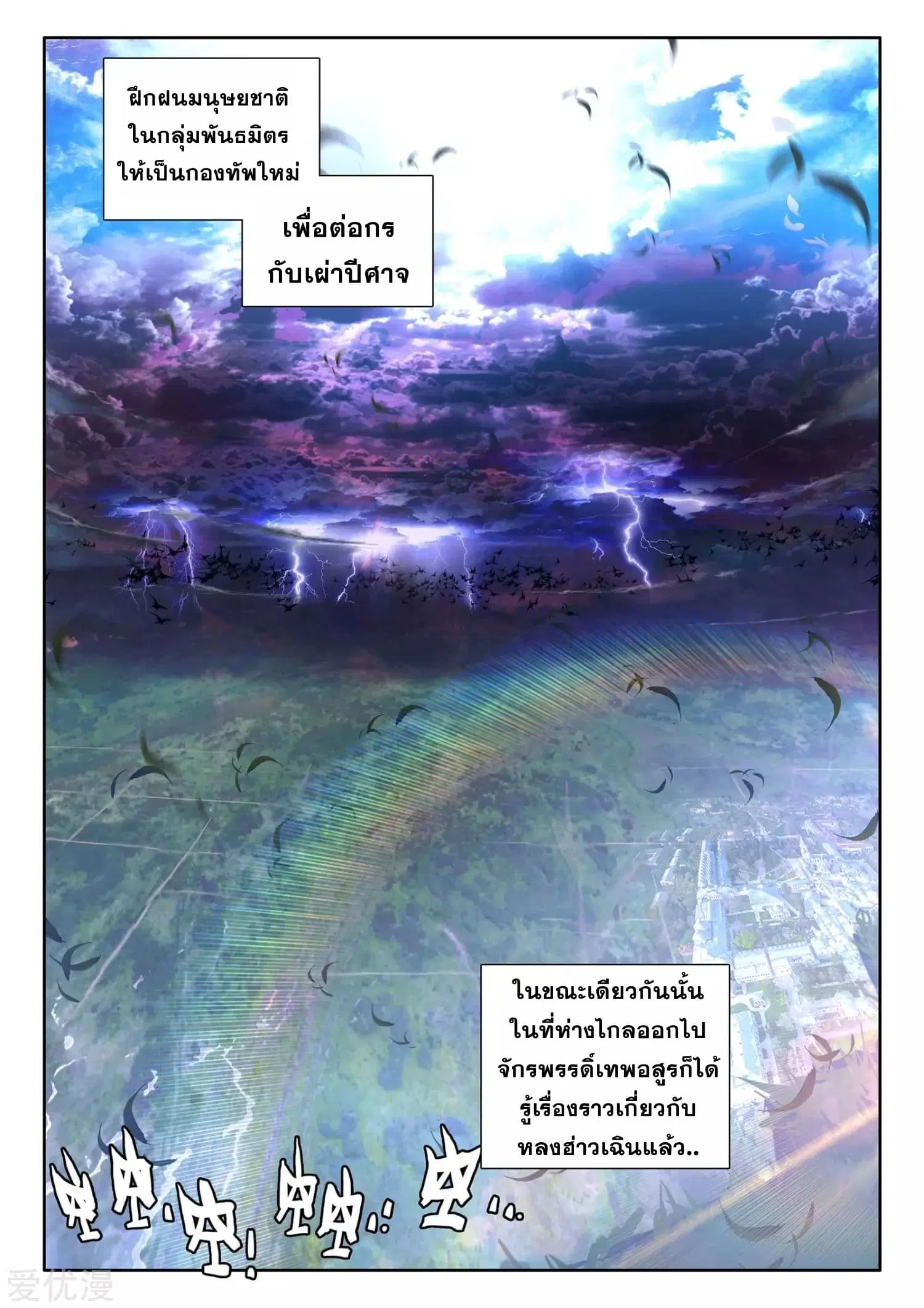 Shen Yin Wang Zuo ตอนที่ 170 หน้า 23