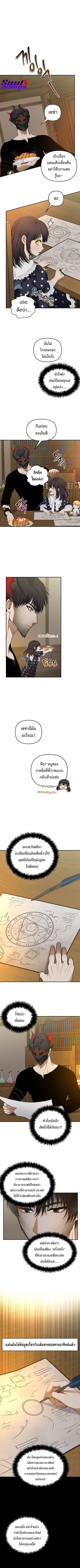 Second Life Ranker ตอนที่ 131 หน้า 8