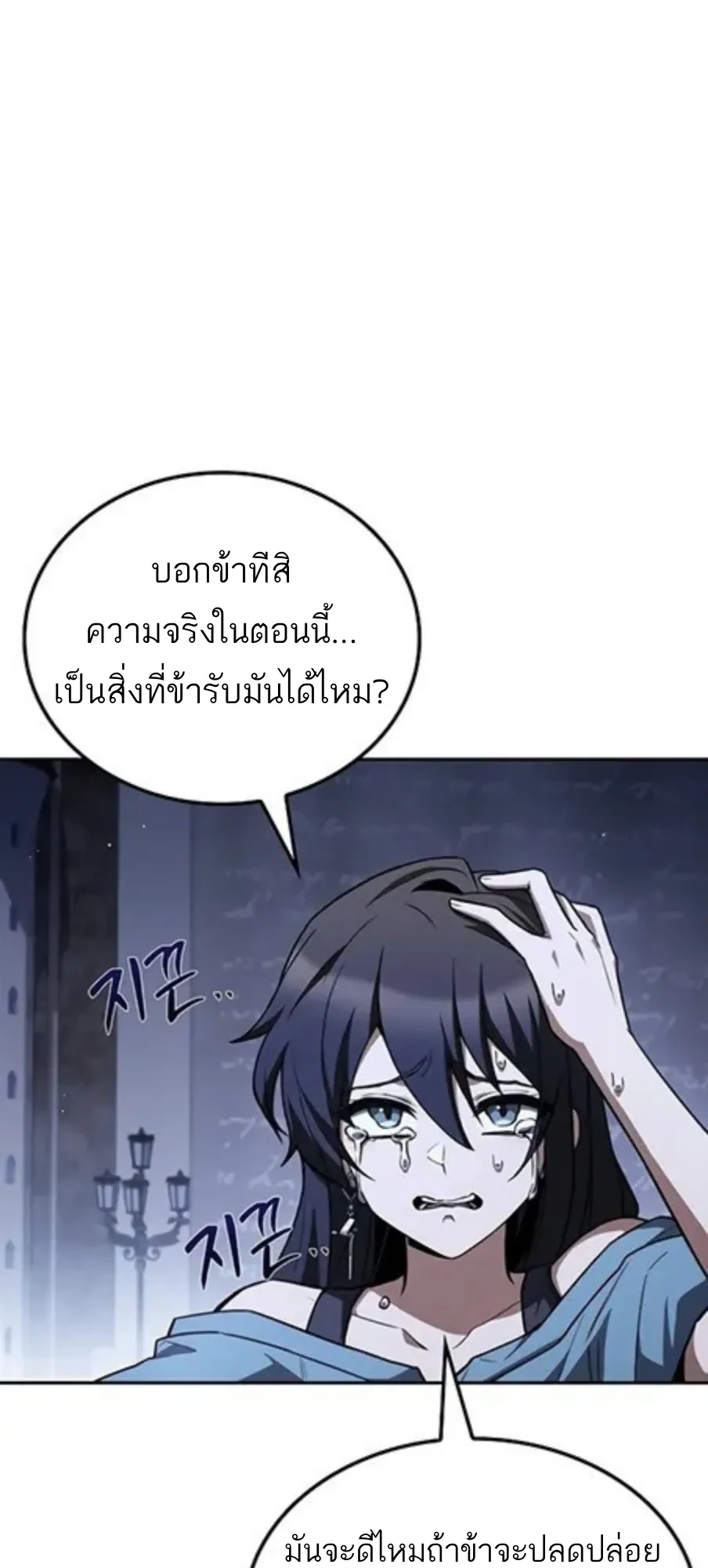 A Wizard’s Restaurant ตอนที่ 147 หน้า 88