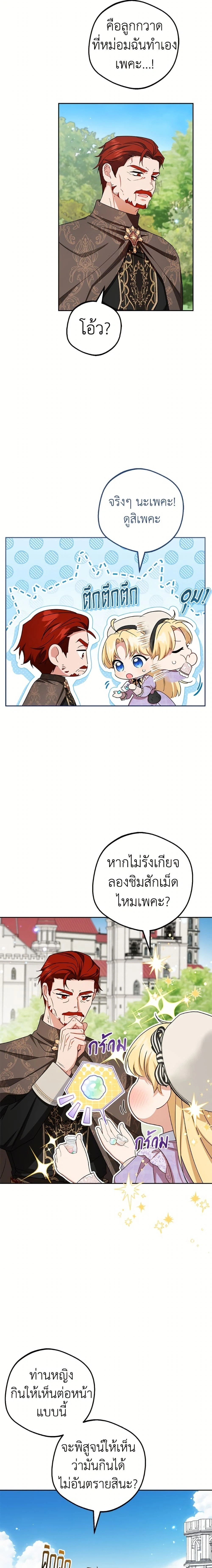 The Villainess Is Shy In Receiving Love – นางร้ายขี้อายเมื่อได้รับความรัก ตอนที่ 115 หน้า 4