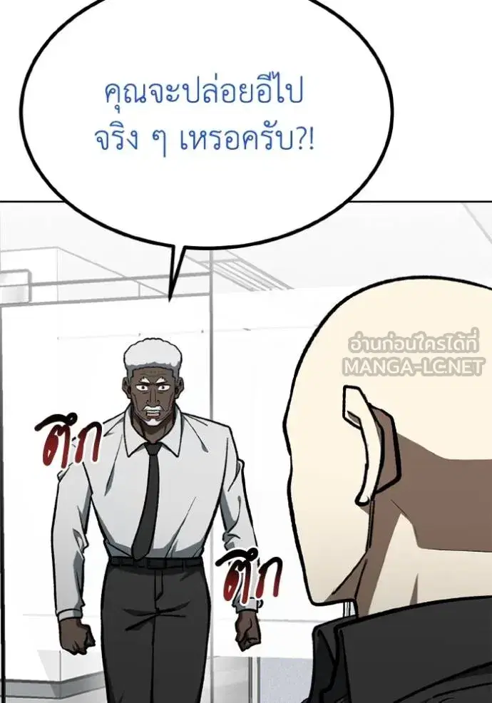 King of the Octagon ตอนที่ 164 หน้า 80