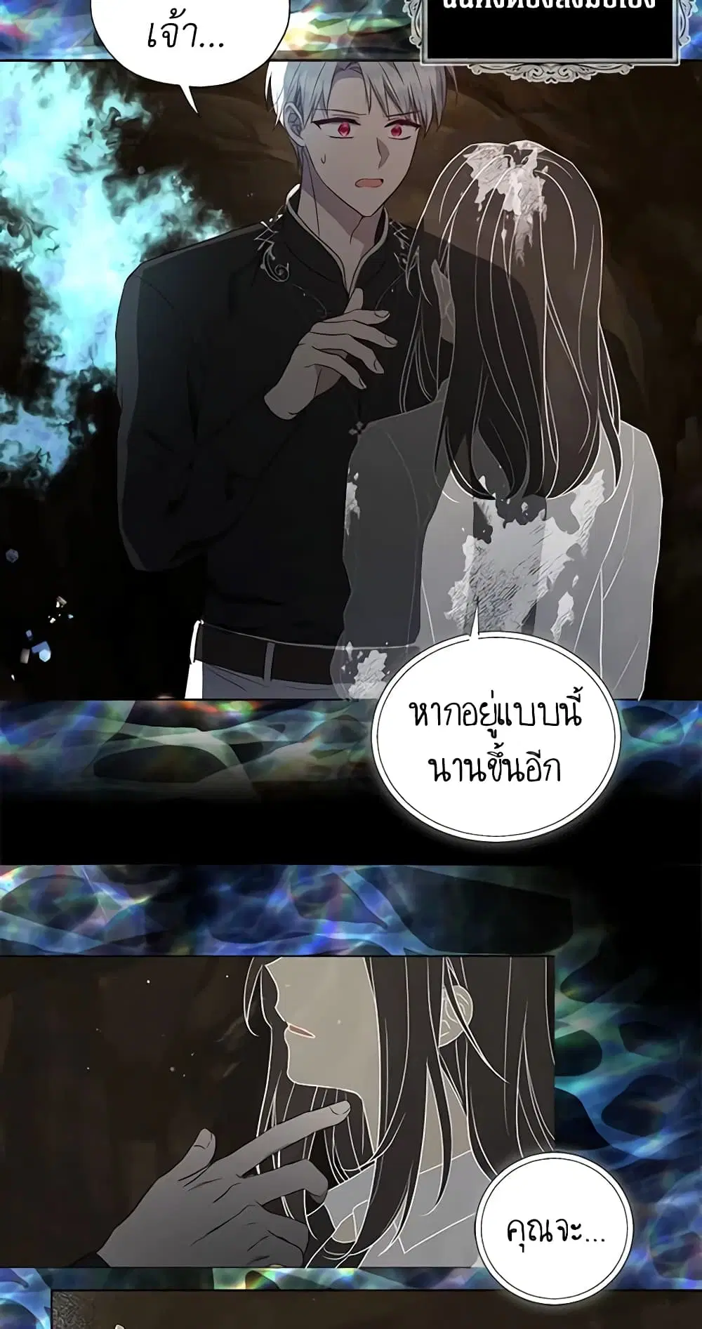 Seduce the Villain’s Father ตอนที่ 114 หน้า 28