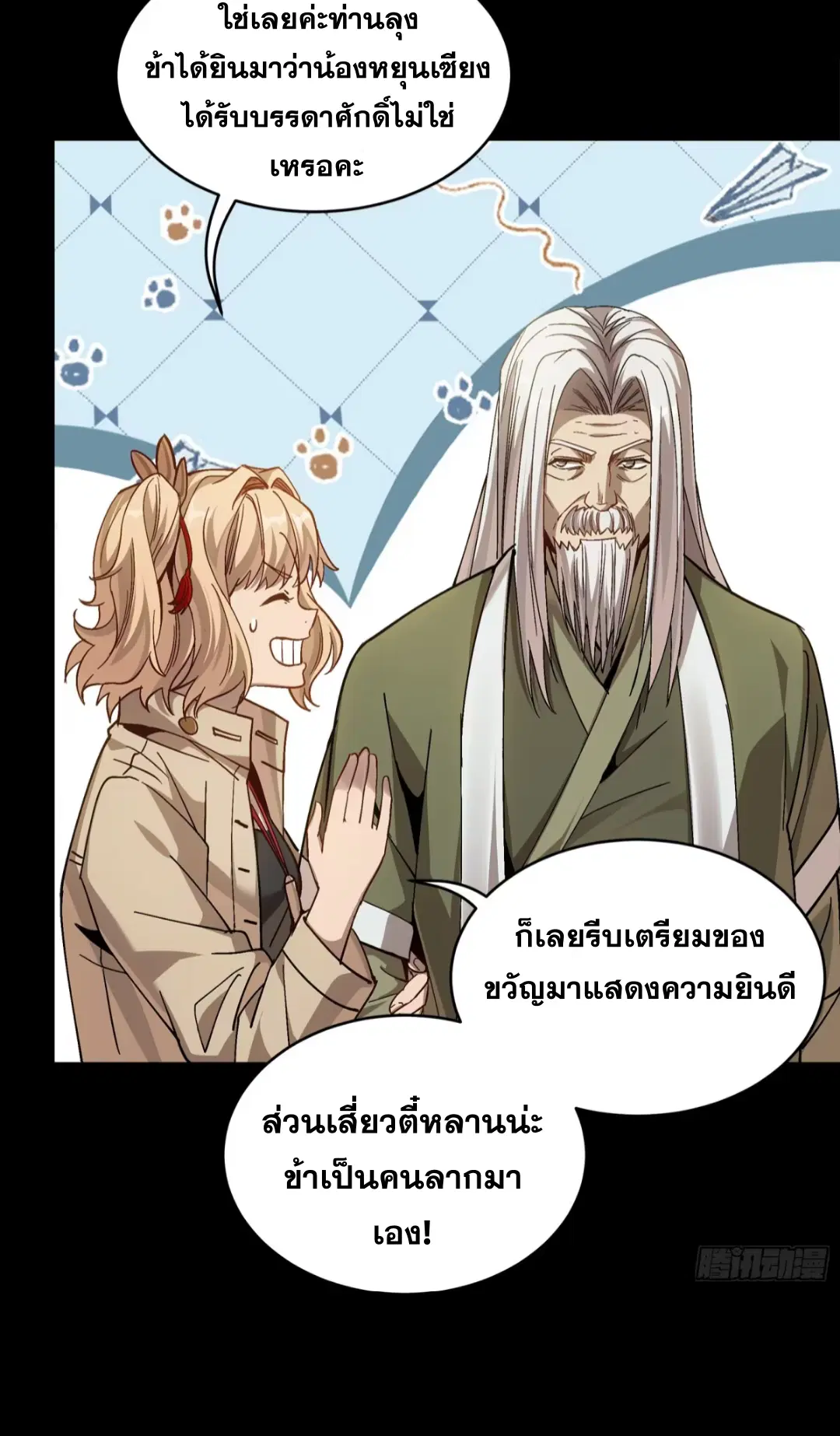 Legend of Star General ตอนที่ 274 หน้า 55