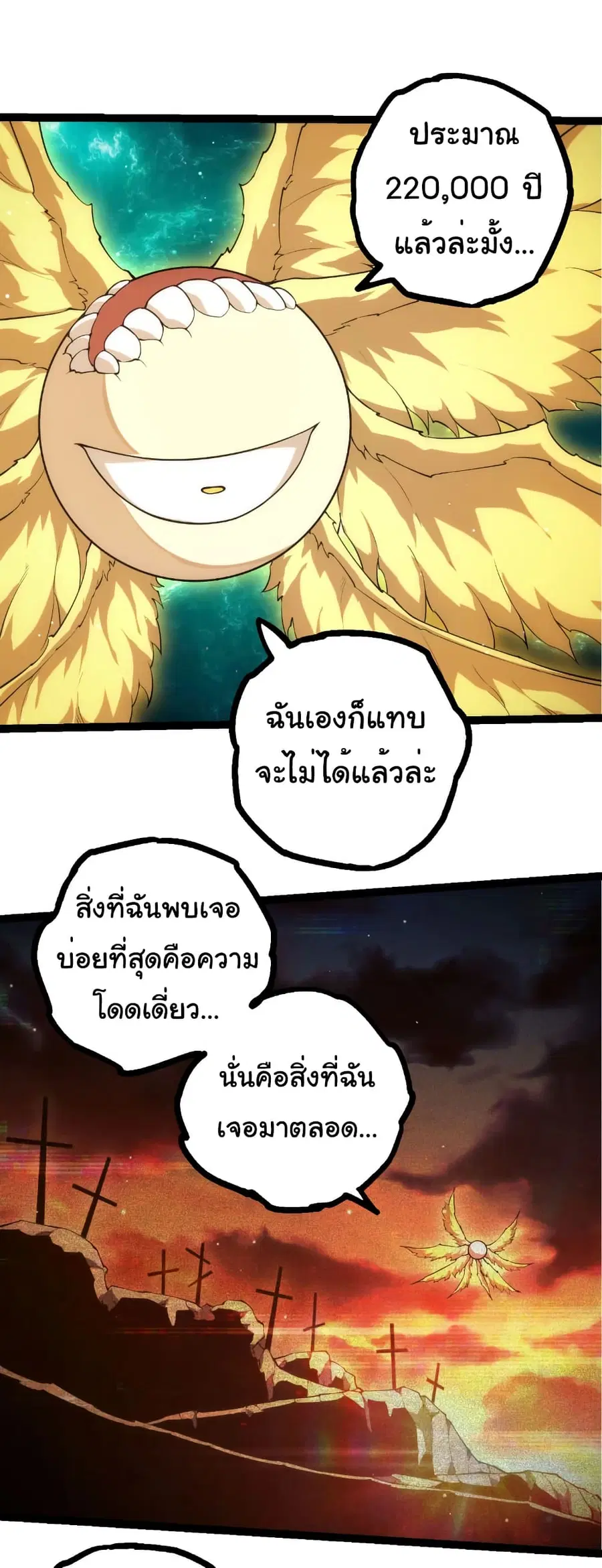 Evolution from the Big Tree ตอนที่ 479 หน้า 25
