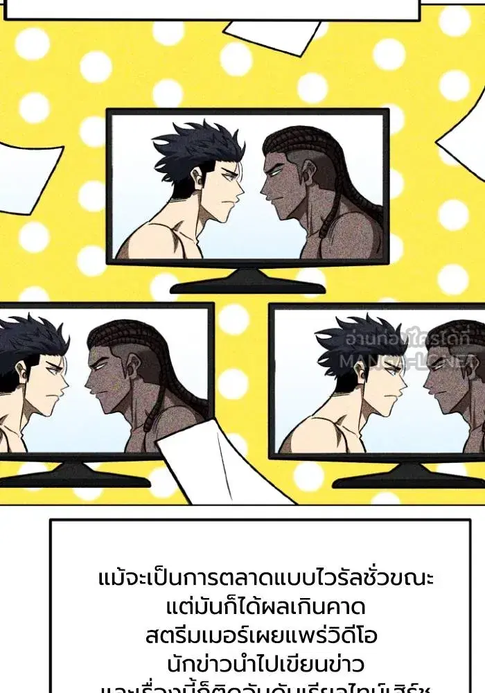 King of the Octagon ตอนที่ 106 หน้า 6