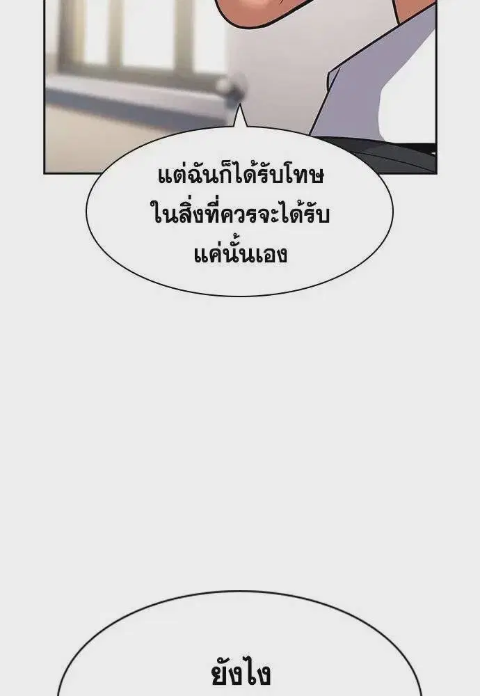 True Education ตอนที่ 183 หน้า 76