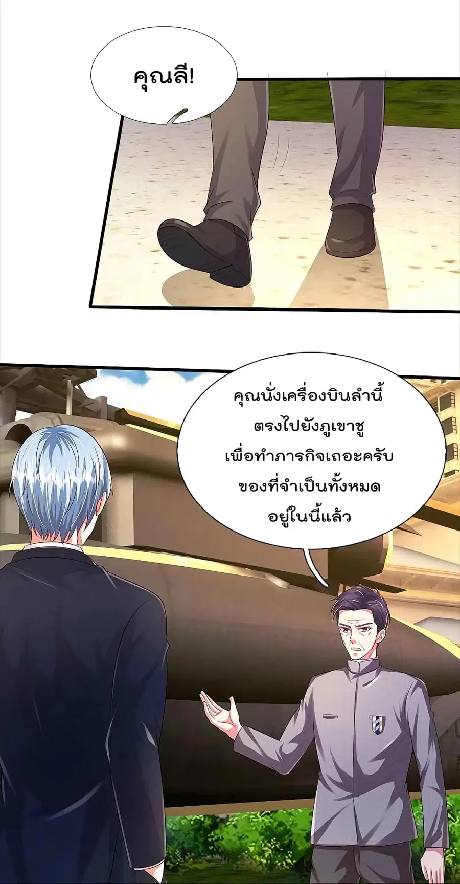 I’m the Great Immortal ตอนที่ 372 หน้า 21