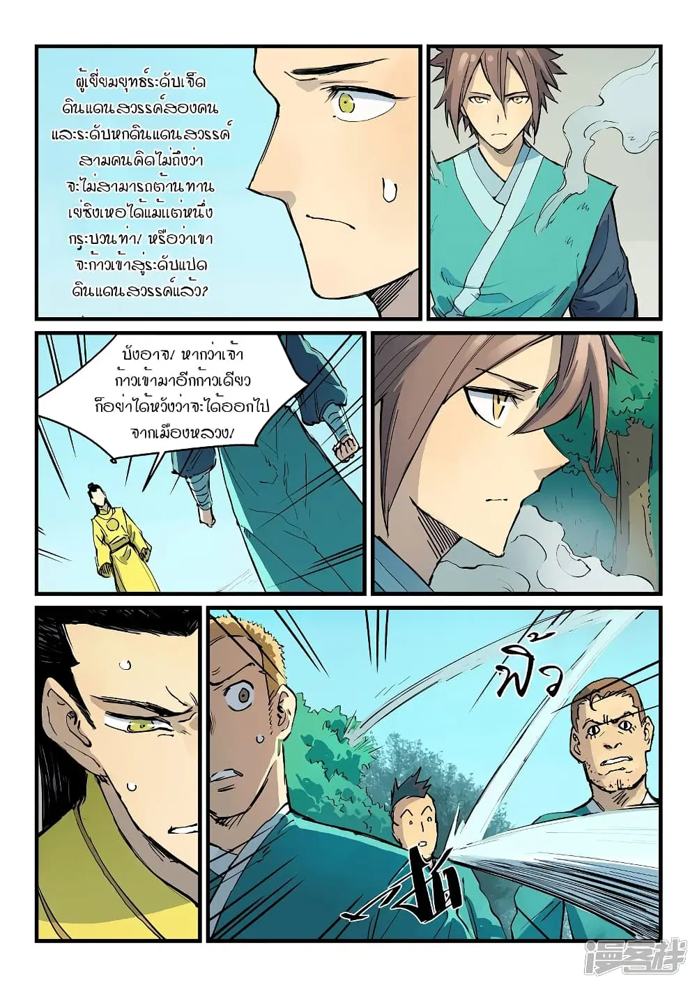 Star Martial God Techniquer ตอนที่ 340 หน้า 4